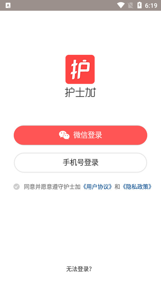 護士加APP新版本