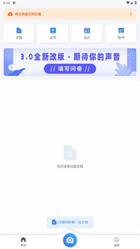堅(jiān)果云掃描APP新版本
