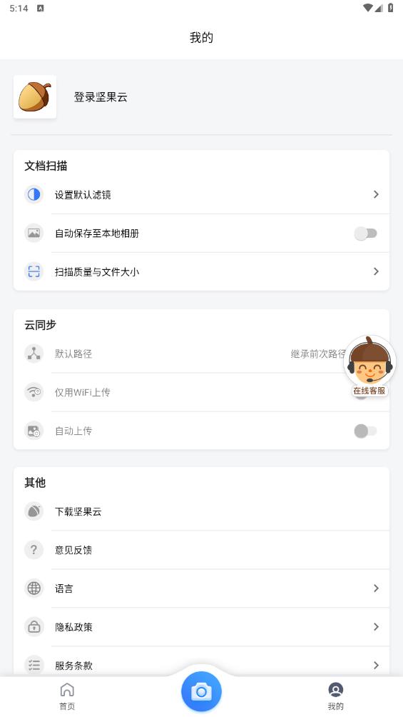 堅(jiān)果云掃描APP新版本