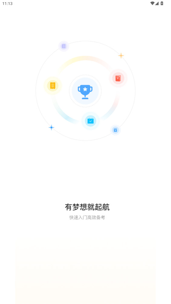 尚網(wǎng)校app最新版