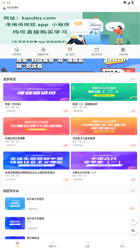 尚網(wǎng)校app最新版