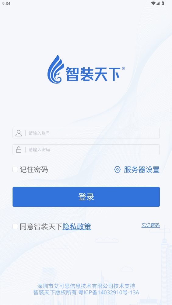 智裝天下企業(yè)版官方app