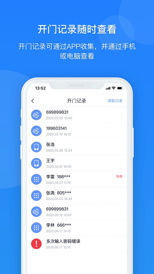 通通酒店管理APP