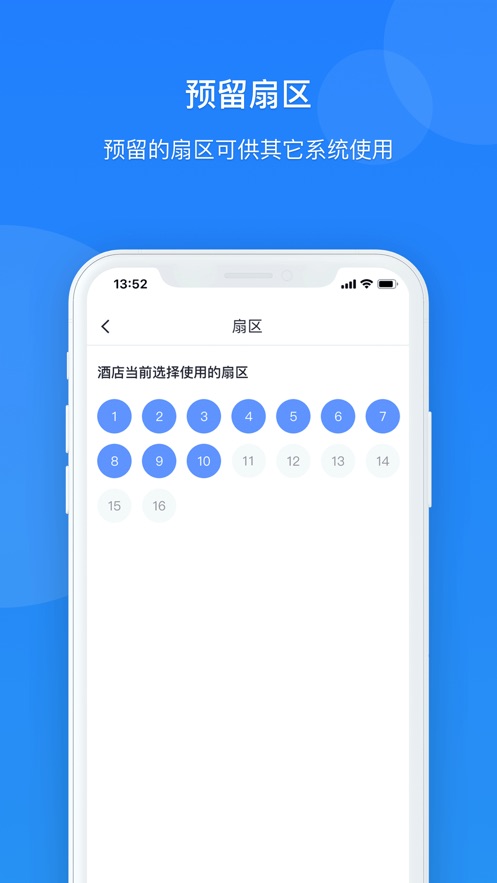 通通酒店管理APP