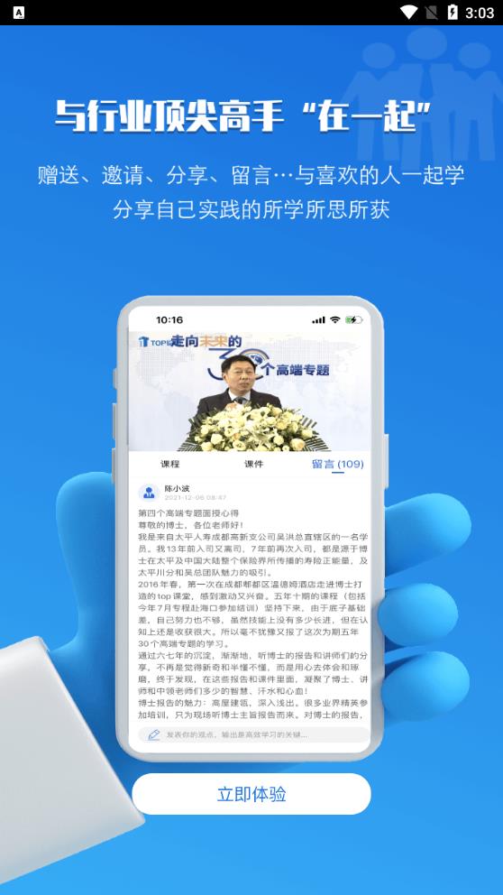 TOP論壇安卓手機版