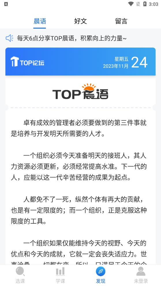 TOP論壇安卓手機版