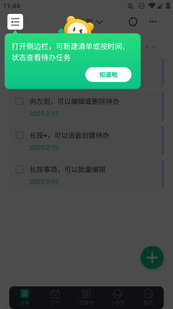 小智日歷手機(jī)版