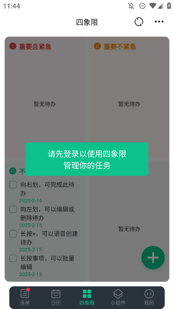 小智日歷手機(jī)版