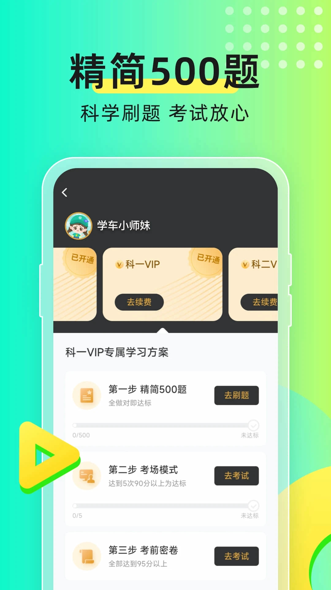 元貝駕考官方版