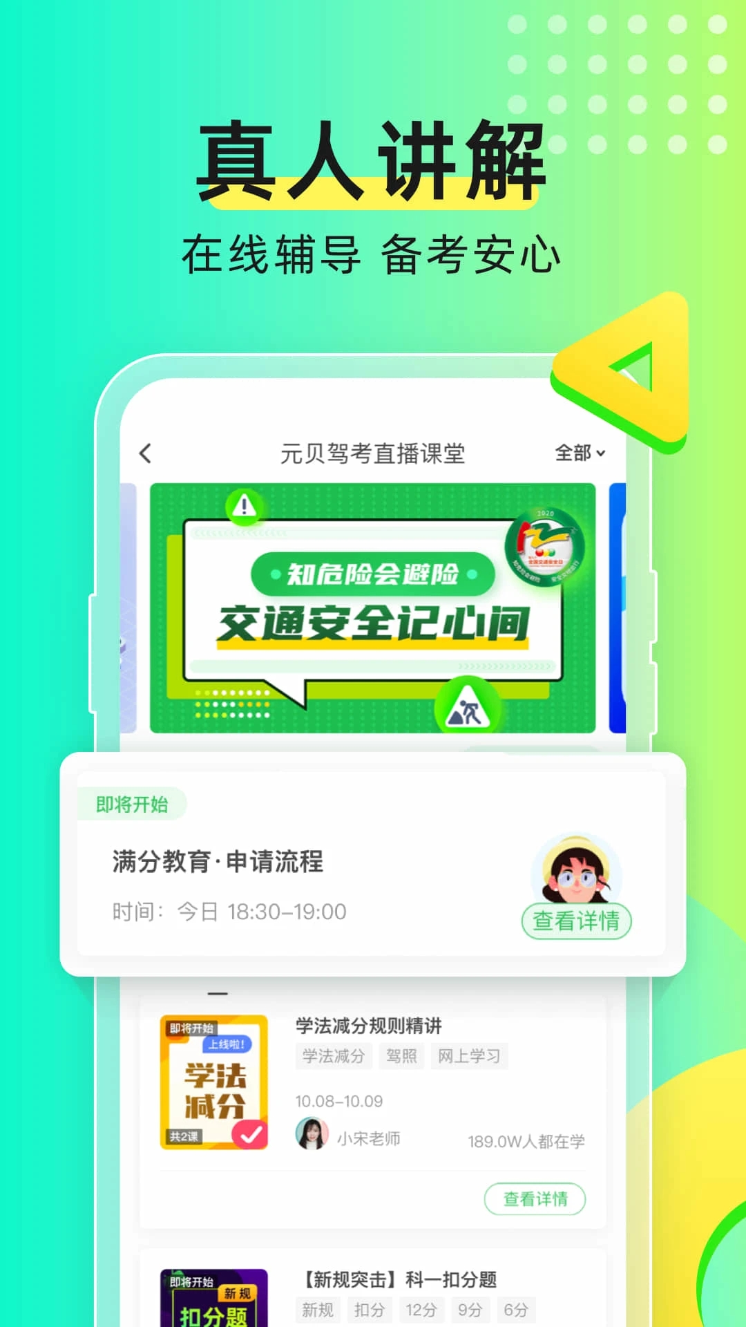 元貝駕考官方版