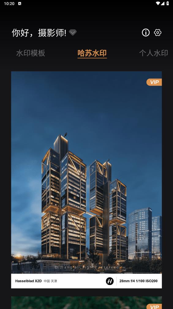 邊框水印大師安卓版