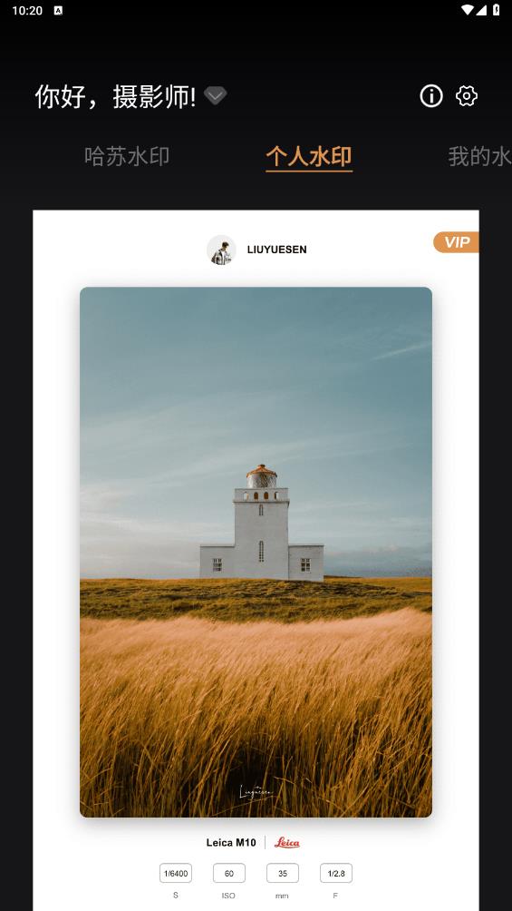 邊框水印大師安卓版