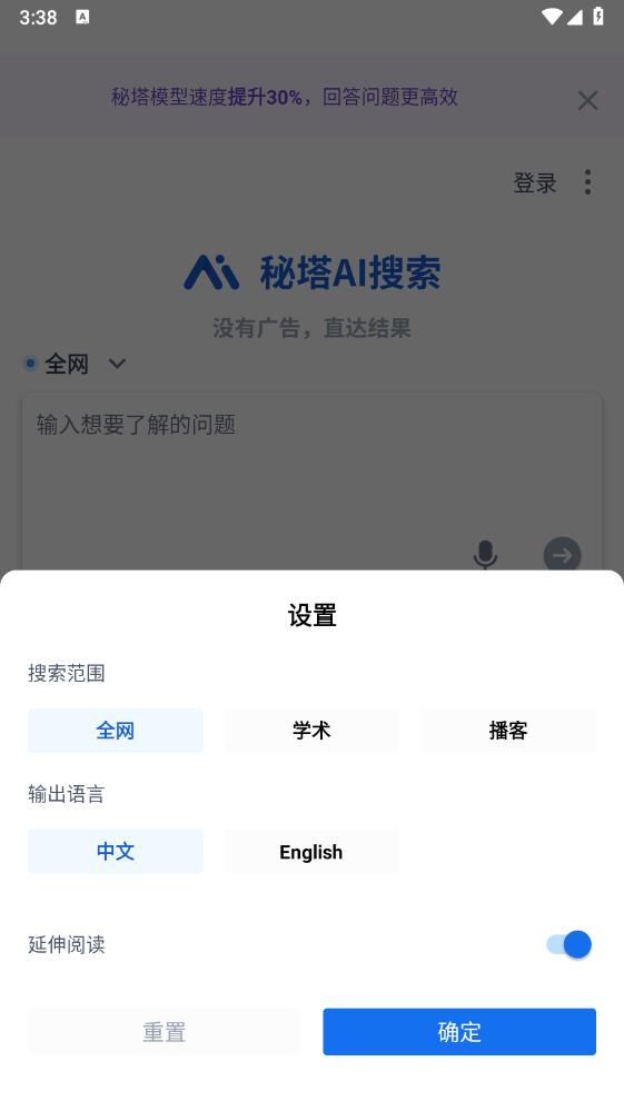 秘塔AI搜索app版