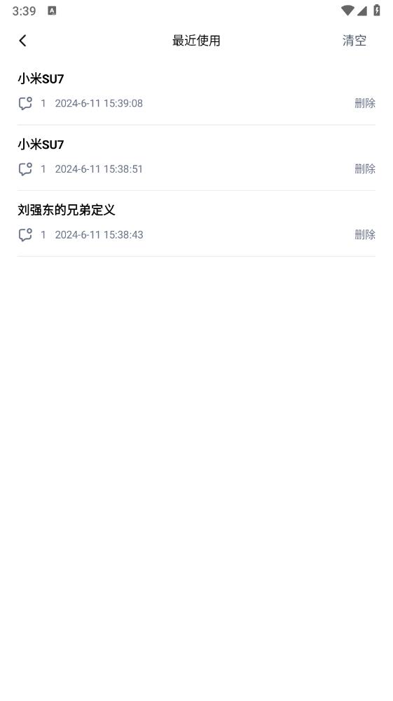 秘塔AI搜索app版