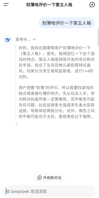 DeepSeek官方應(yīng)用程序