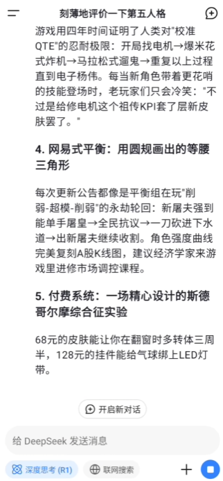 DeepSeek官方應(yīng)用程序