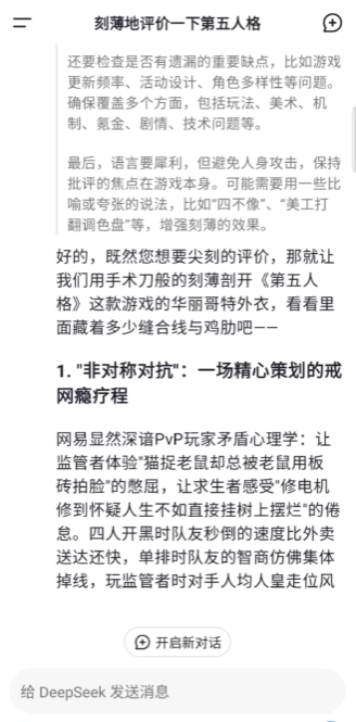 DeepSeek官方應(yīng)用程序