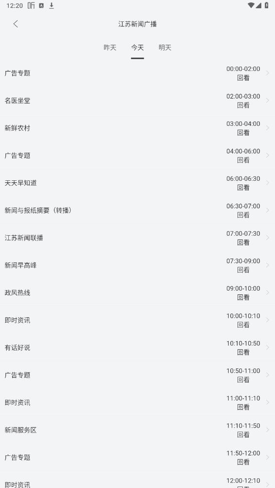 手機(jī)調(diào)頻收音機(jī)官方版