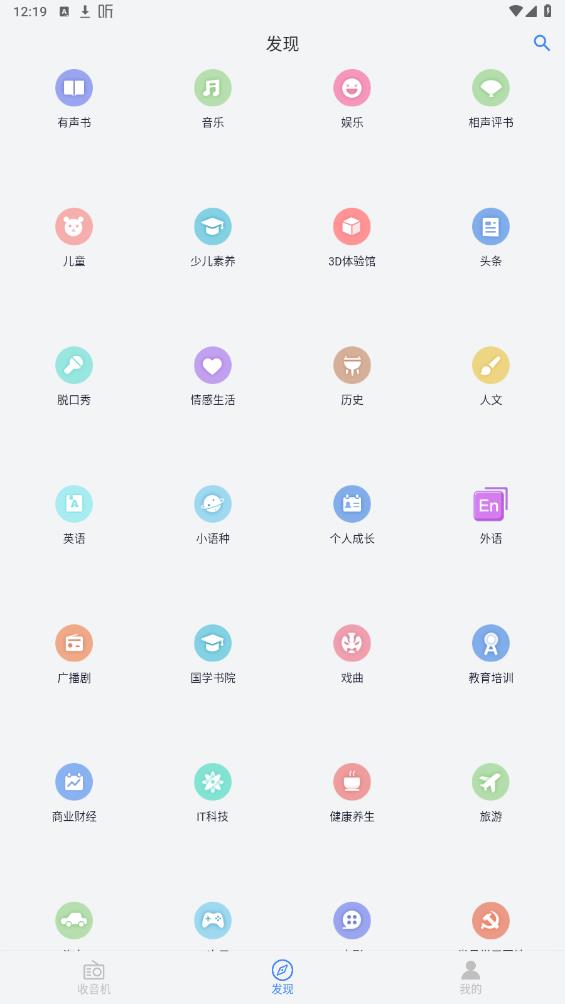 手機(jī)調(diào)頻收音機(jī)官方版