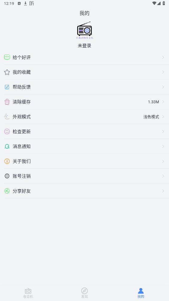 手機(jī)調(diào)頻收音機(jī)官方版