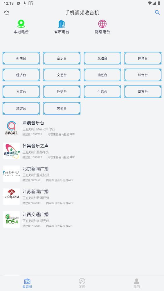 手機(jī)調(diào)頻收音機(jī)官方版