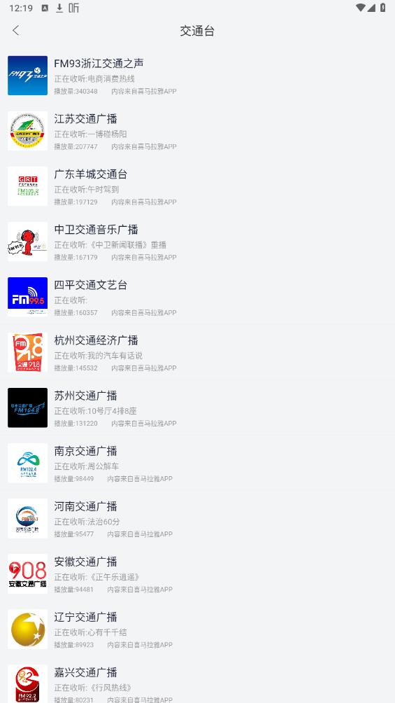 手機(jī)調(diào)頻收音機(jī)官方版