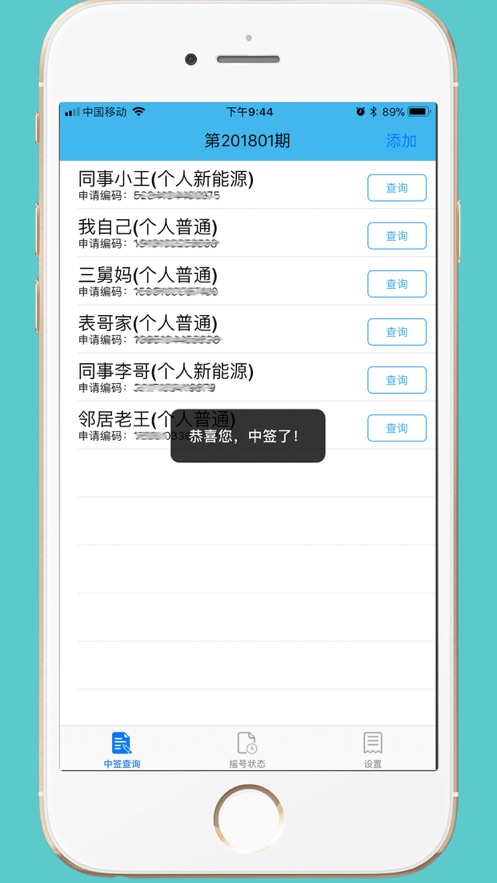小客車搖號新版APP