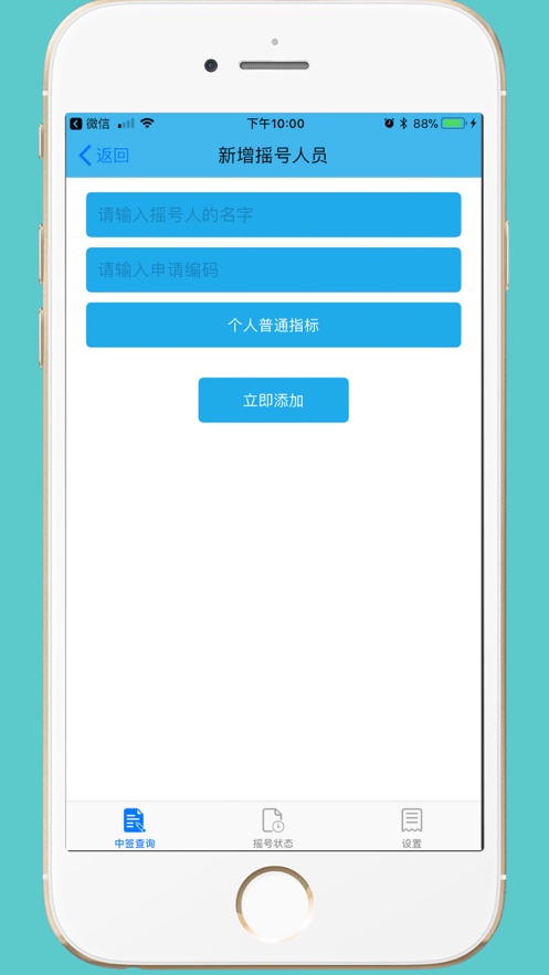 小客車搖號新版APP