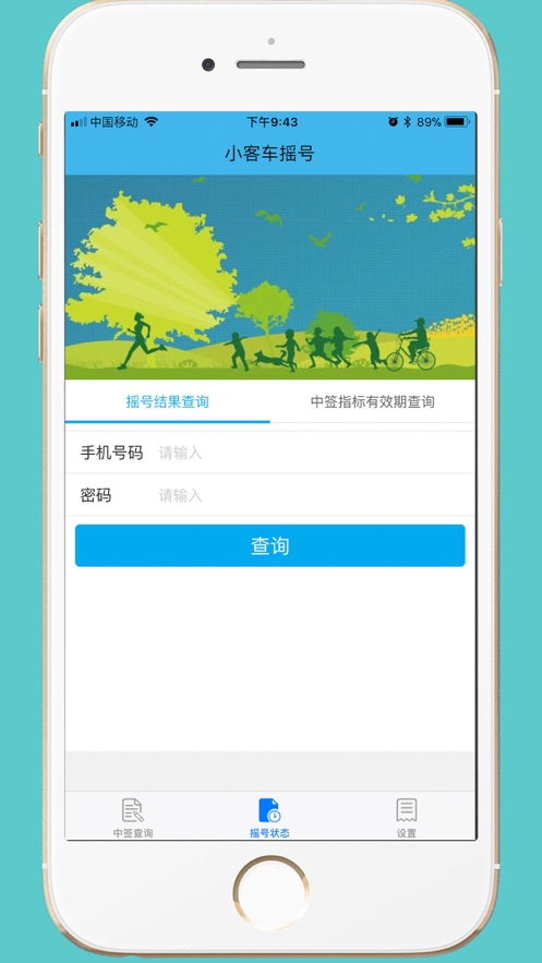 小客車搖號新版APP