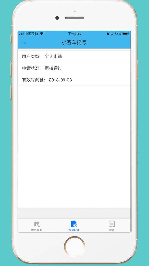小客車搖號新版APP