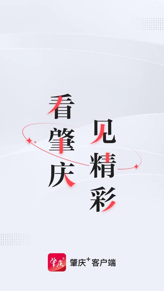 肇慶客戶端