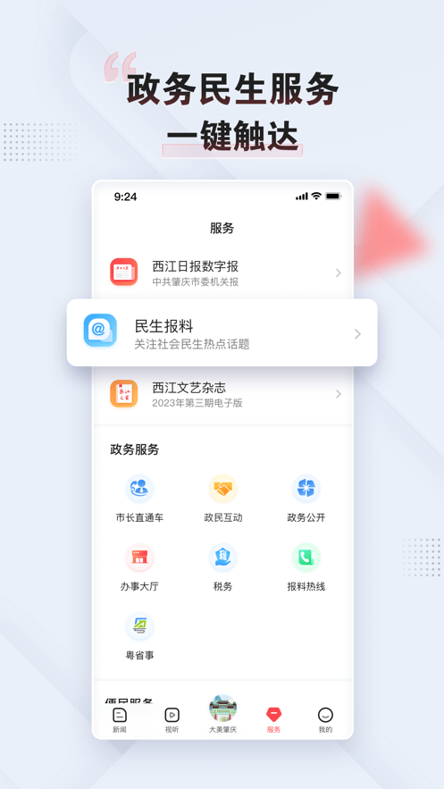肇慶客戶端