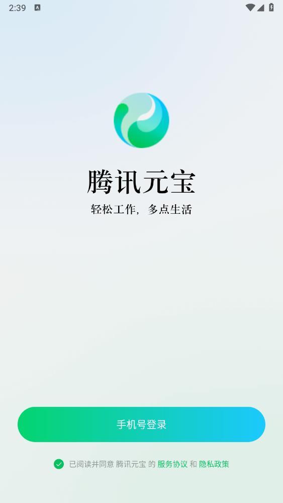 騰訊元寶官方版