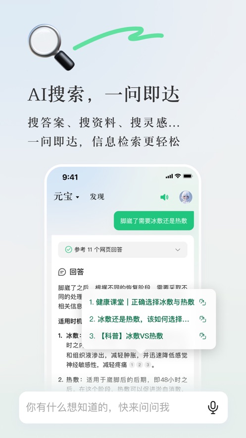 騰訊元寶官方版
