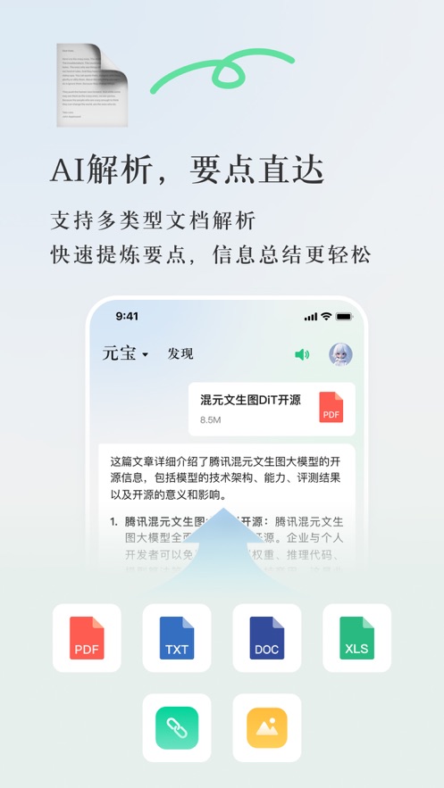 騰訊元寶官方版