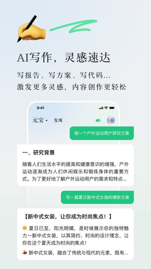 騰訊元寶官方版