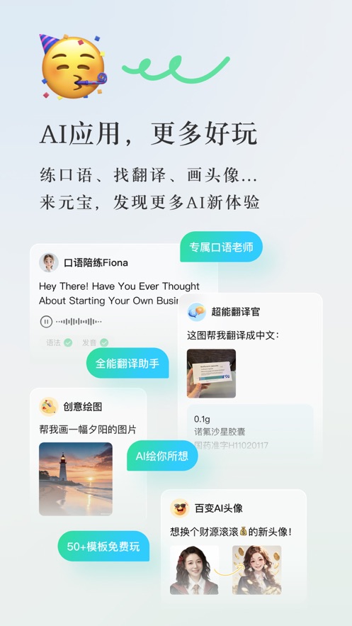 騰訊元寶官方版