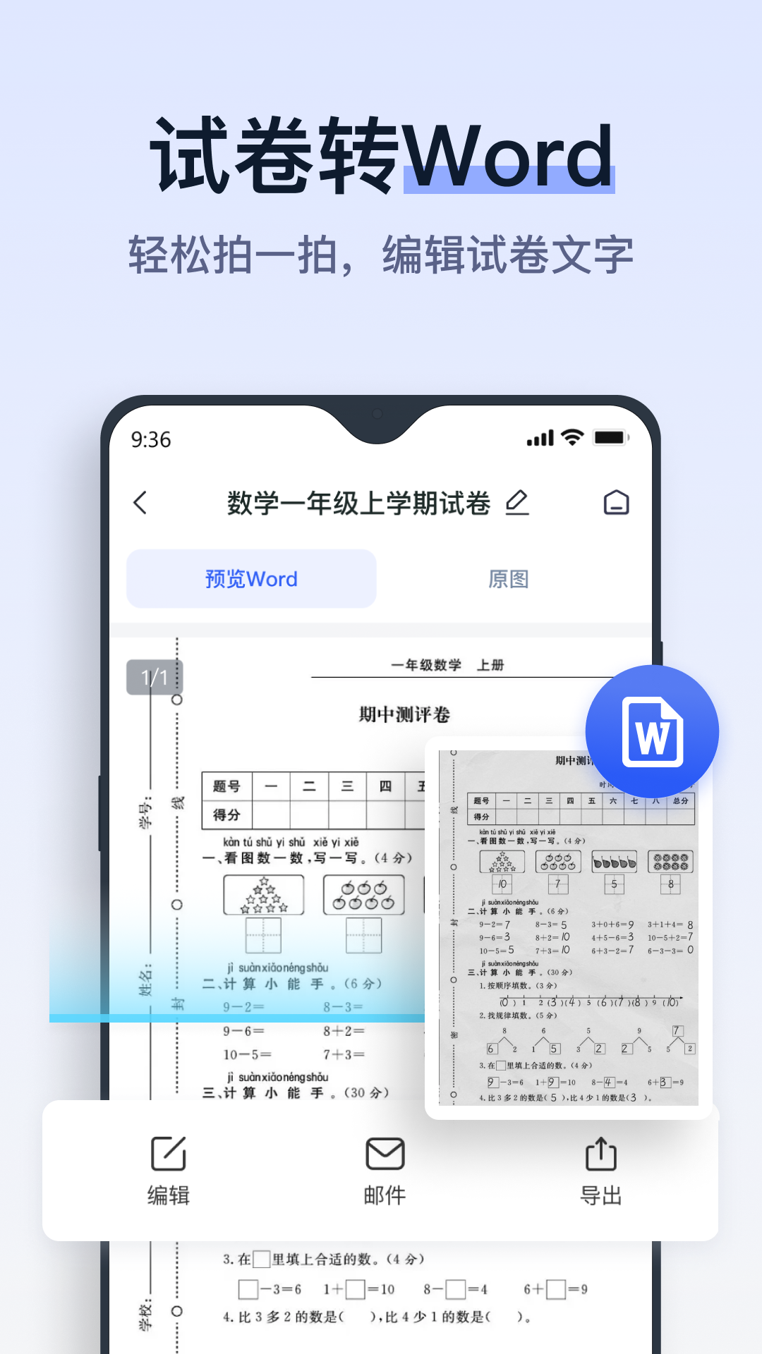 拍試卷APP新版
