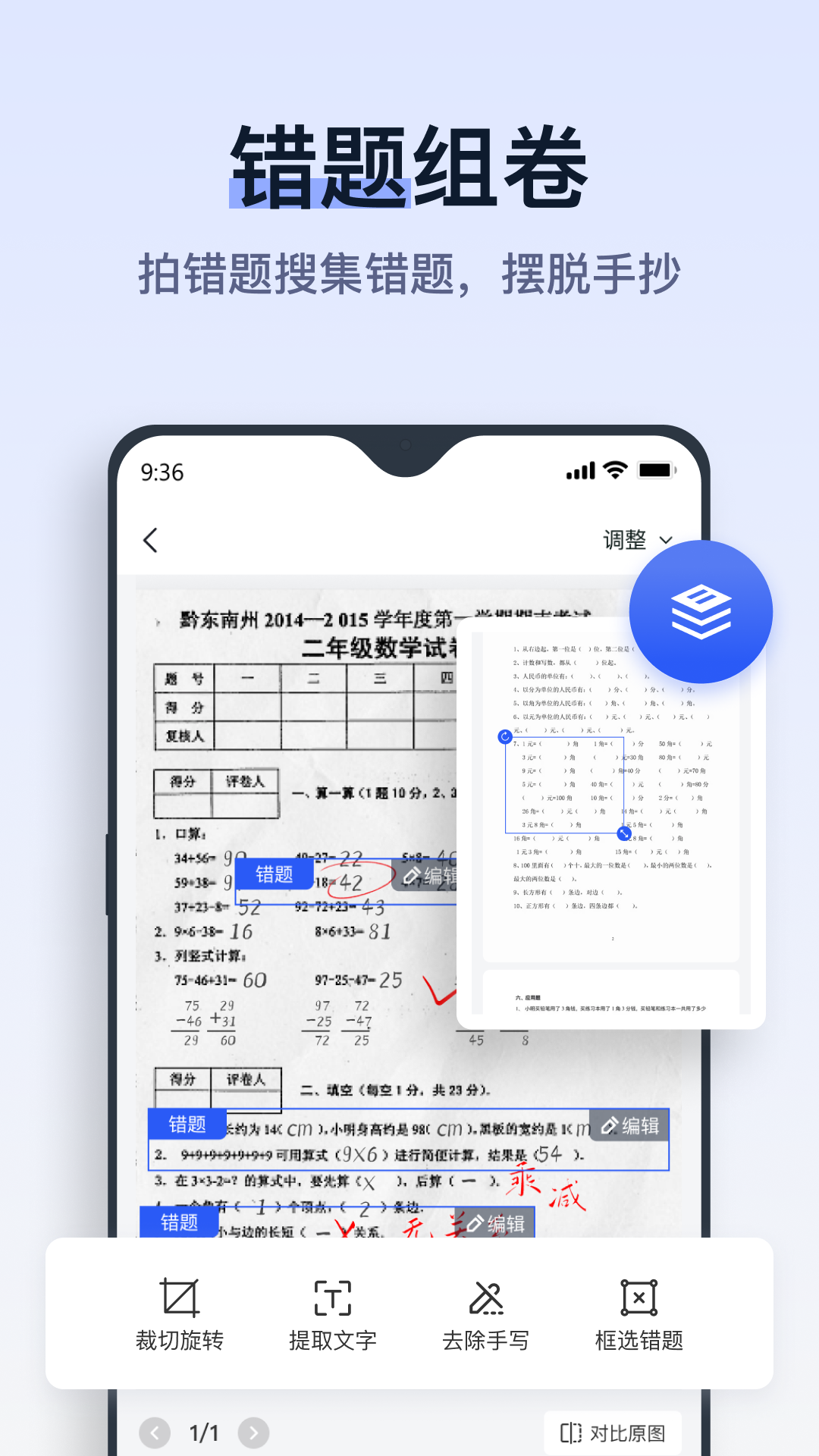 拍試卷APP新版