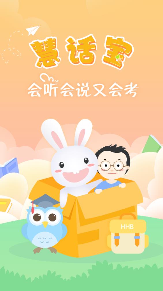 慧話寶學(xué)生版安卓版