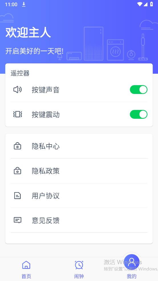 智能空調(diào)遙控器手機(jī)版下載