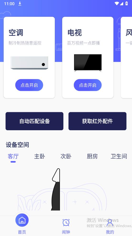 智能空調(diào)遙控器手機(jī)版下載