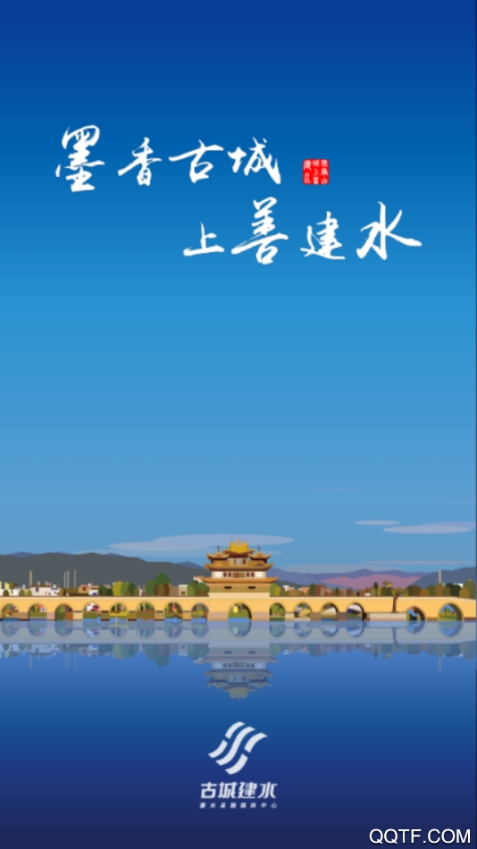 建水古城客戶端