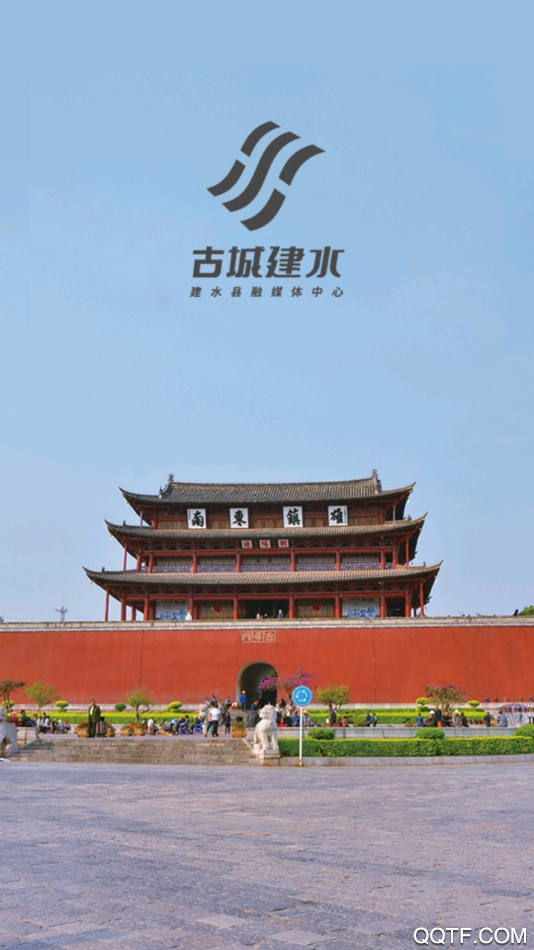 建水古城客戶端