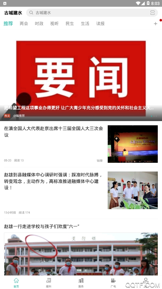 建水古城客戶端
