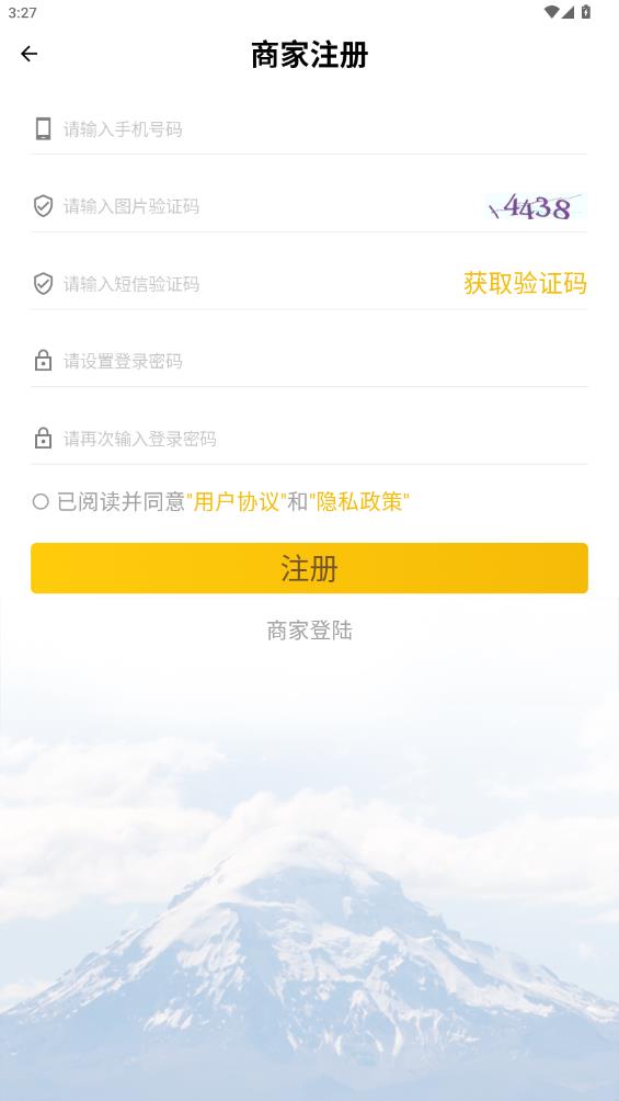 趣來達(dá)商戶端新版
