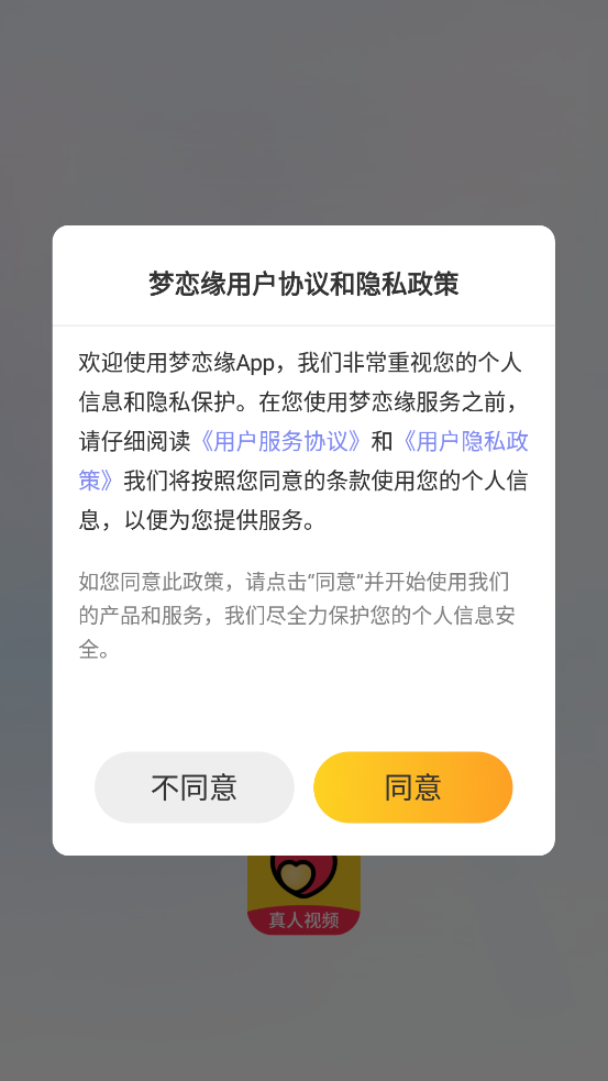 夢(mèng)戀緣APP新版本