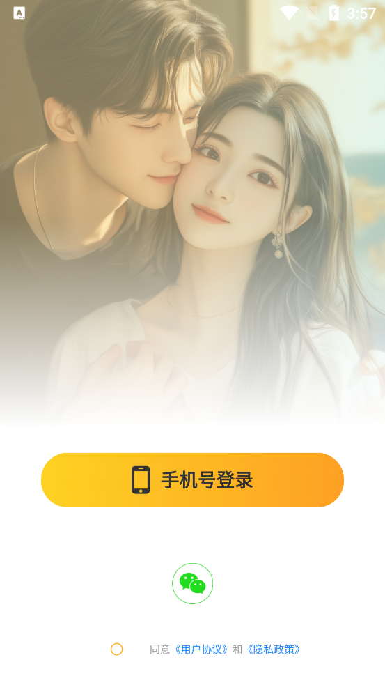 夢(mèng)戀緣APP新版本