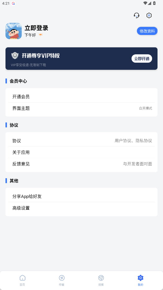 超強(qiáng)磁力下載Plus版
