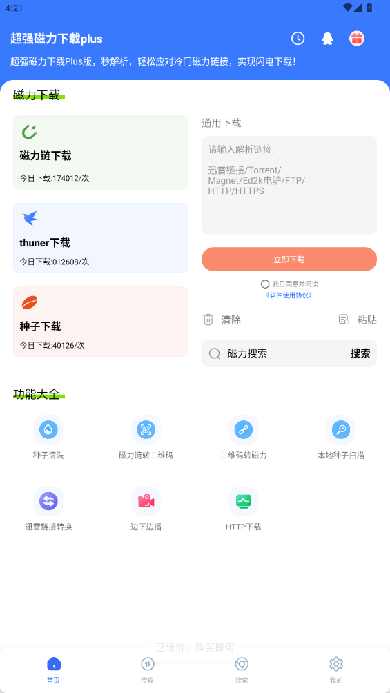 超強(qiáng)磁力下載Plus版